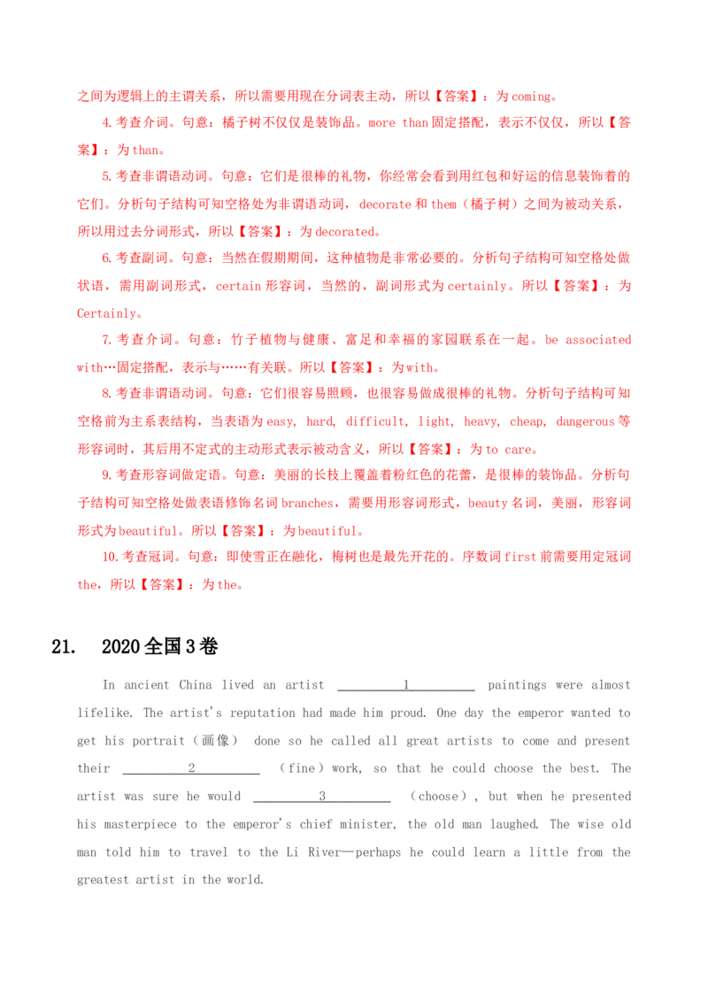 052023年高考英语语法填空解题技巧（解析版）_3.2025英语总复习_2023年新高考资料_备战2023年高考英语抢分秘籍（新高考专用）_052023年高考英语语法填空解题技巧_38273952