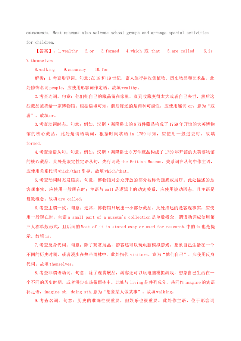 052023年高考英语语法填空解题技巧（解析版）_3.2025英语总复习_2023年新高考资料_备战2023年高考英语抢分秘籍（新高考专用）_052023年高考英语语法填空解题技巧_38273952