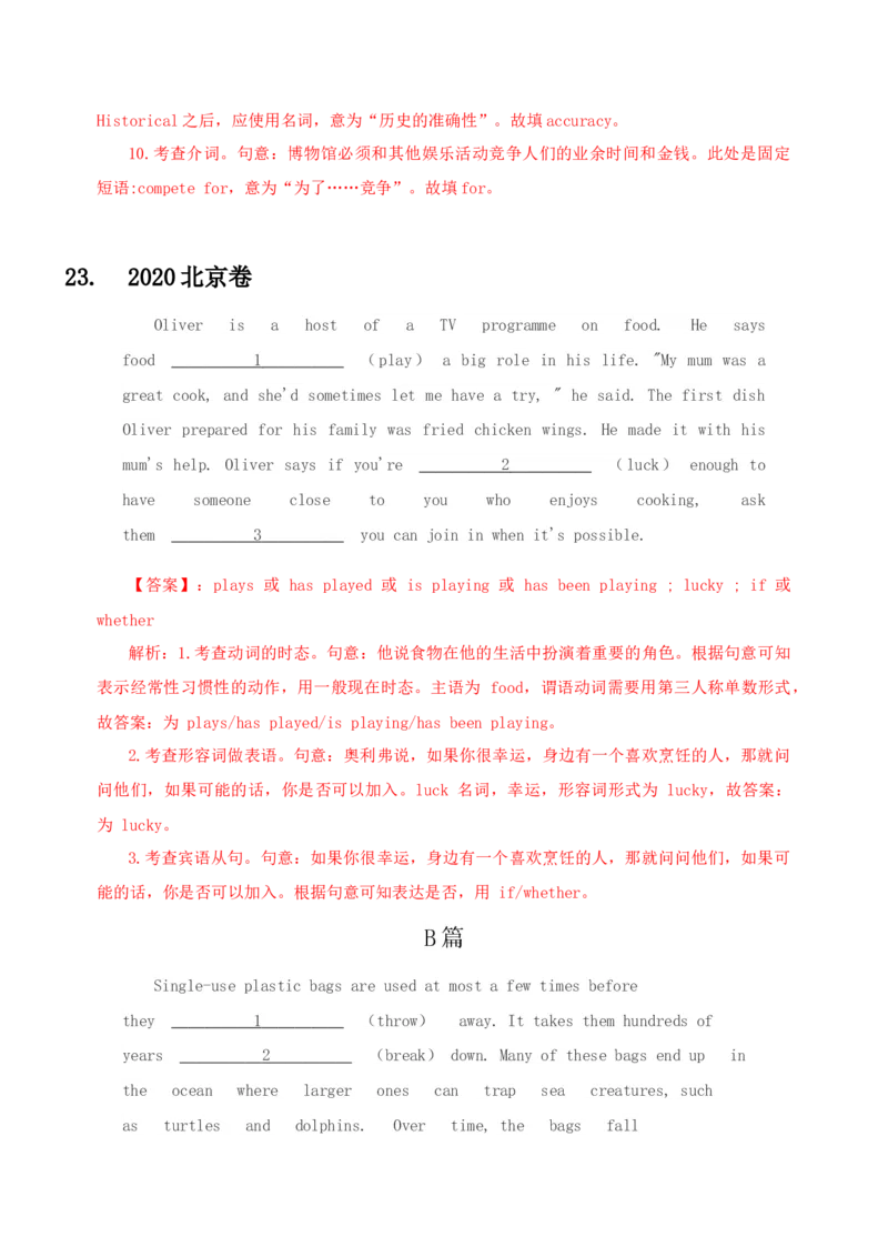 052023年高考英语语法填空解题技巧（解析版）_3.2025英语总复习_2023年新高考资料_备战2023年高考英语抢分秘籍（新高考专用）_052023年高考英语语法填空解题技巧_38273952