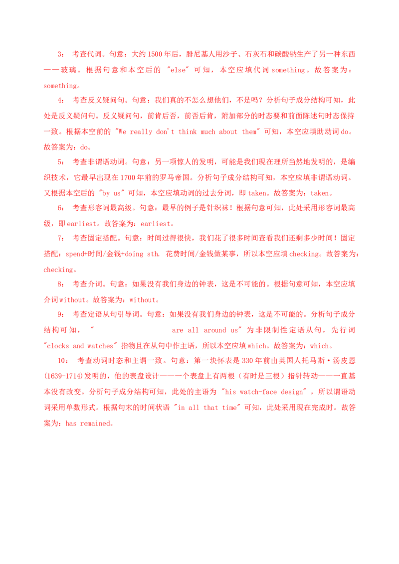 052023年高考英语语法填空解题技巧（解析版）_3.2025英语总复习_2023年新高考资料_备战2023年高考英语抢分秘籍（新高考专用）_052023年高考英语语法填空解题技巧_38273952