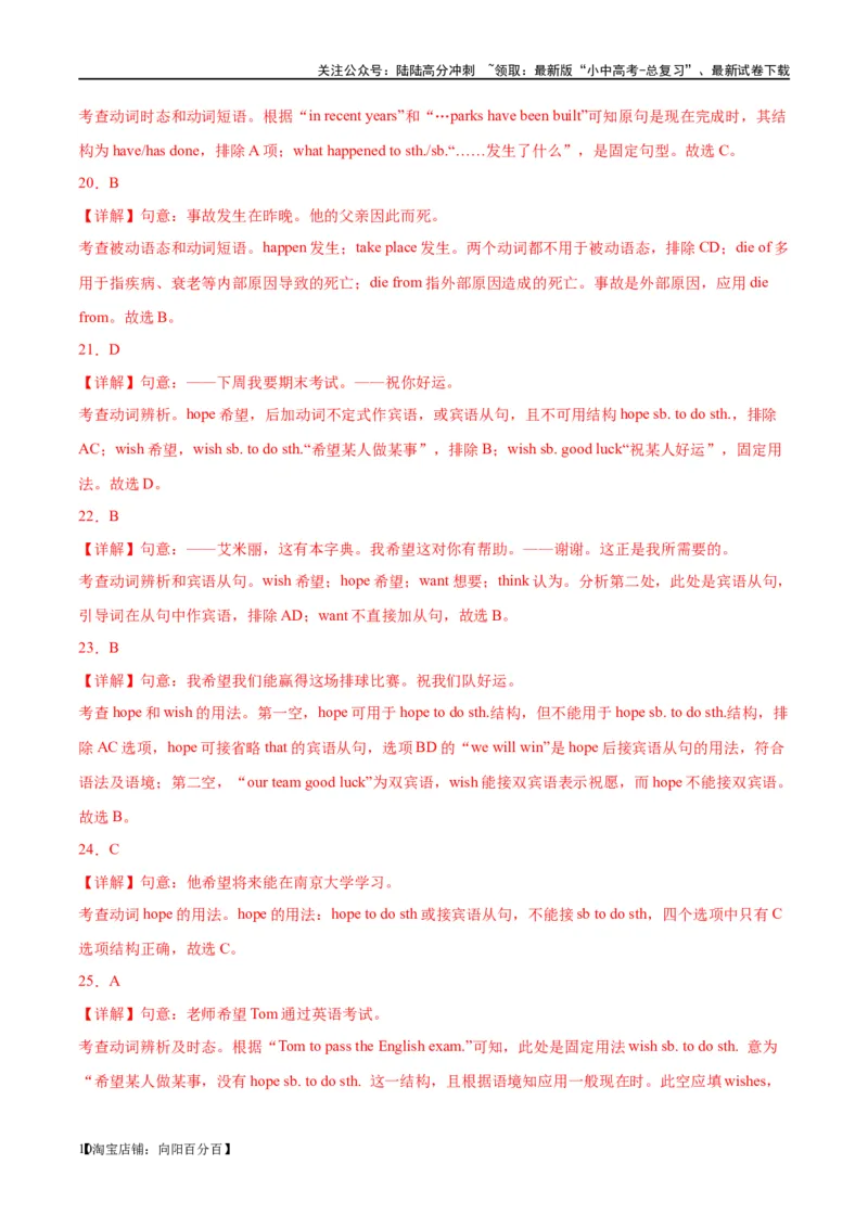 易错点11易混动词（短语）辨析（一）（教师版）_02中考总复习（2026版更新中）_03-英语-中考总复习_2024年中考复习资料_专项复习资料_❤备战2024年中考英语满分冲刺之易错题轻松突破