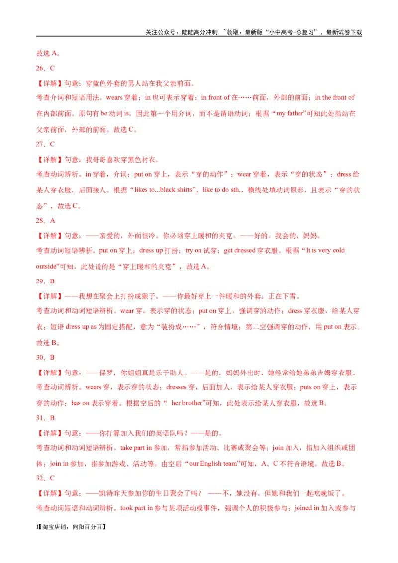 易错点11易混动词（短语）辨析（一）（教师版）_02中考总复习（2026版更新中）_03-英语-中考总复习_2024年中考复习资料_专项复习资料_❤备战2024年中考英语满分冲刺之易错题轻松突破