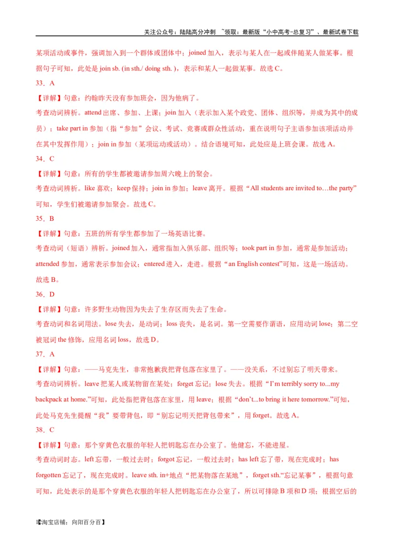 易错点11易混动词（短语）辨析（一）（教师版）_02中考总复习（2026版更新中）_03-英语-中考总复习_2024年中考复习资料_专项复习资料_❤备战2024年中考英语满分冲刺之易错题轻松突破