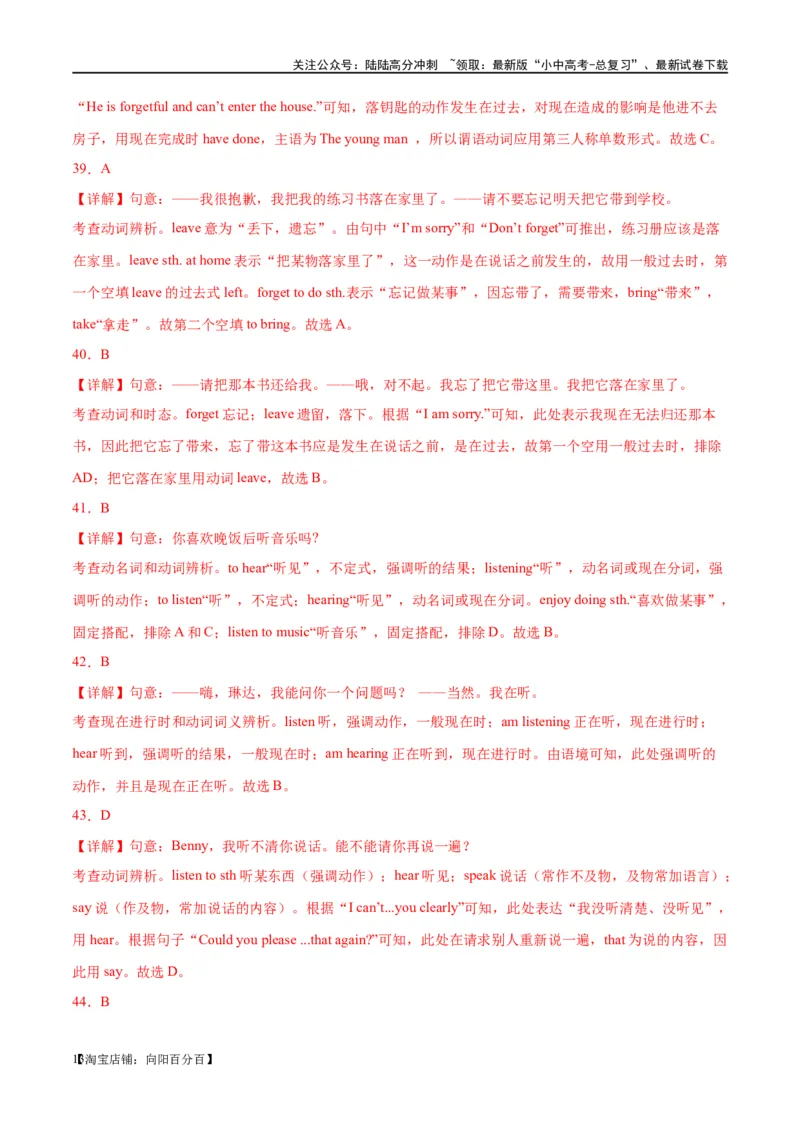 易错点11易混动词（短语）辨析（一）（教师版）_02中考总复习（2026版更新中）_03-英语-中考总复习_2024年中考复习资料_专项复习资料_❤备战2024年中考英语满分冲刺之易错题轻松突破