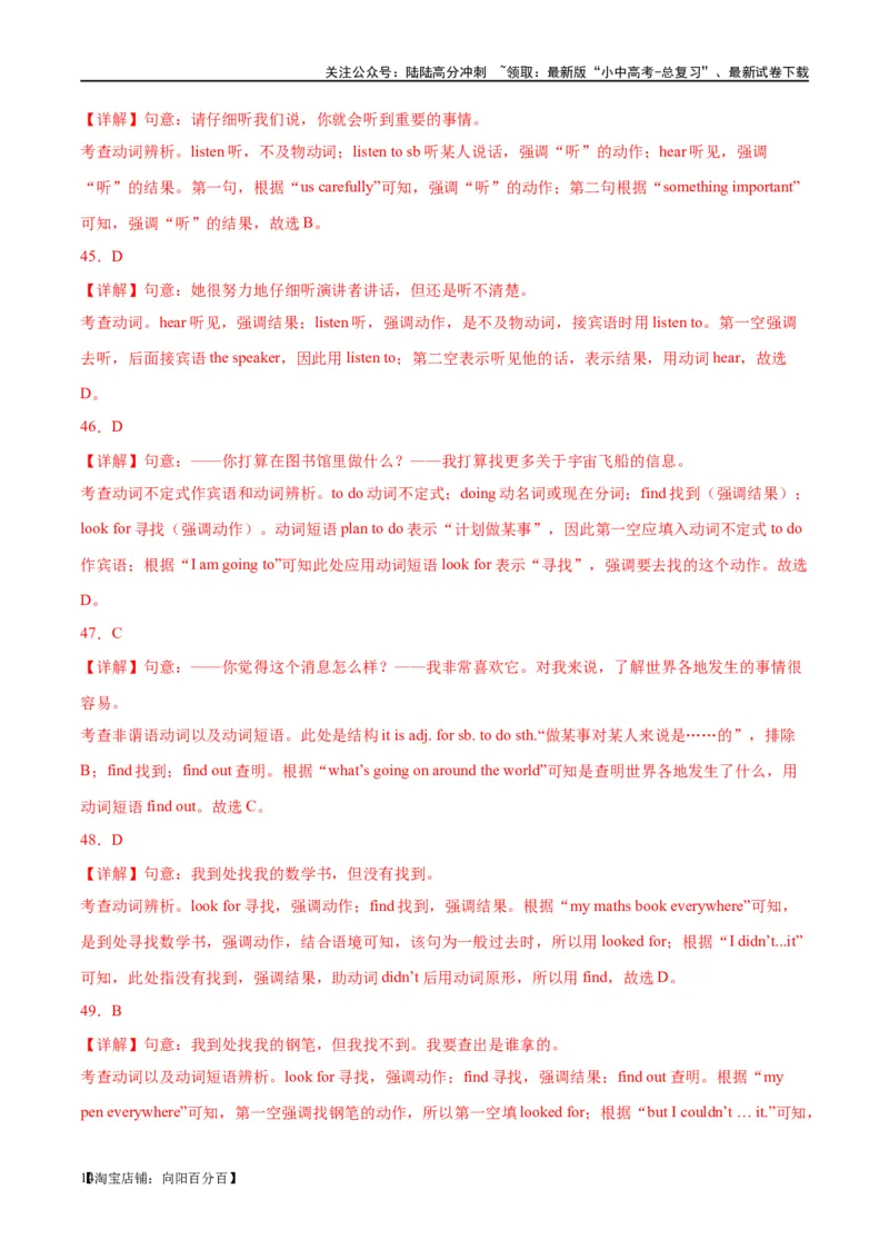 易错点11易混动词（短语）辨析（一）（教师版）_02中考总复习（2026版更新中）_03-英语-中考总复习_2024年中考复习资料_专项复习资料_❤备战2024年中考英语满分冲刺之易错题轻松突破