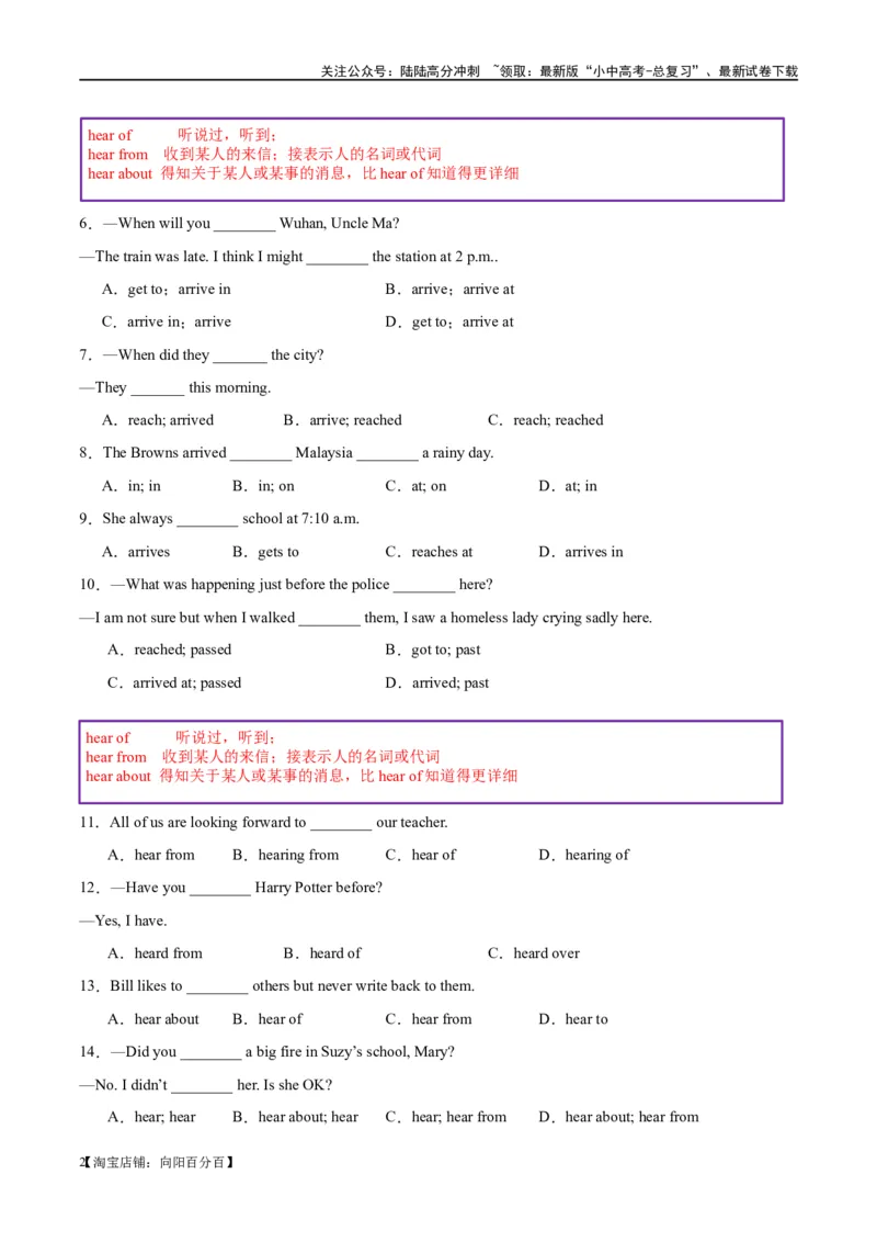 易错点11易混动词（短语）辨析（一）（教师版）_02中考总复习（2026版更新中）_03-英语-中考总复习_2024年中考复习资料_专项复习资料_❤备战2024年中考英语满分冲刺之易错题轻松突破