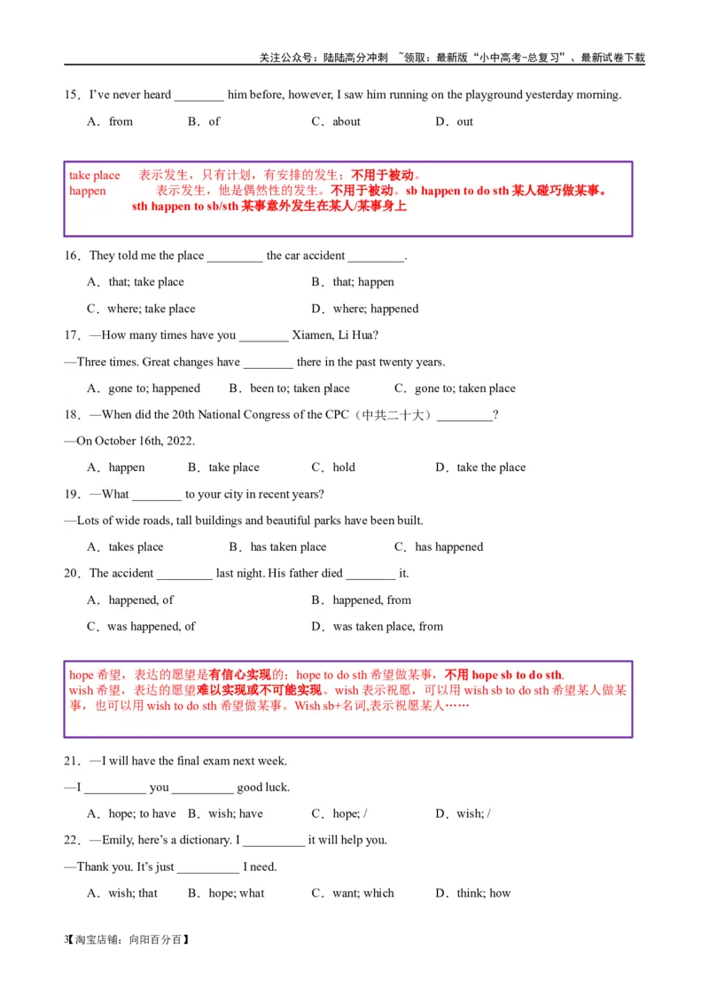 易错点11易混动词（短语）辨析（一）（教师版）_02中考总复习（2026版更新中）_03-英语-中考总复习_2024年中考复习资料_专项复习资料_❤备战2024年中考英语满分冲刺之易错题轻松突破