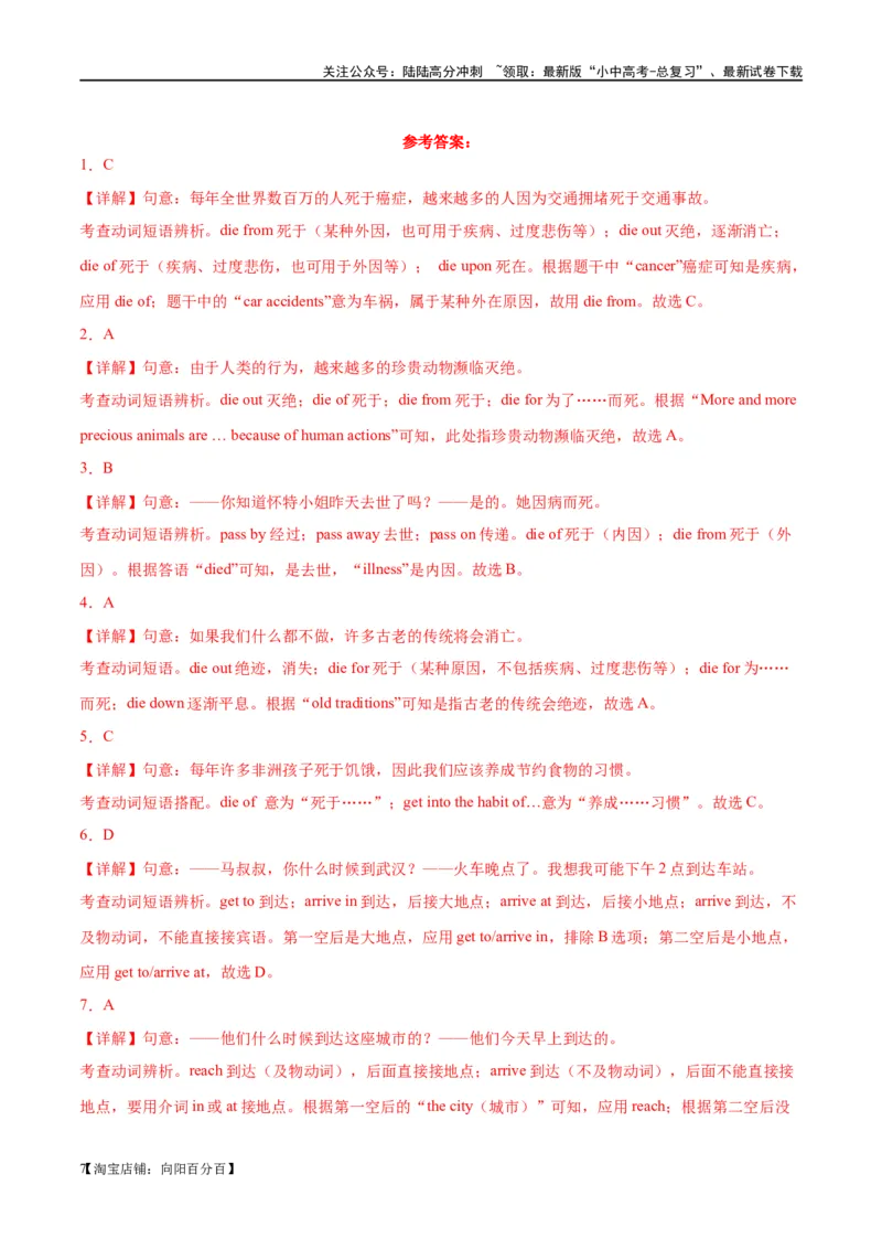 易错点11易混动词（短语）辨析（一）（教师版）_02中考总复习（2026版更新中）_03-英语-中考总复习_2024年中考复习资料_专项复习资料_❤备战2024年中考英语满分冲刺之易错题轻松突破