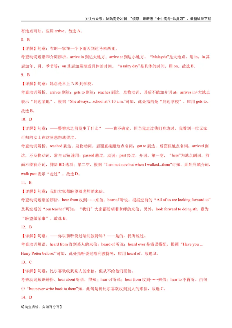 易错点11易混动词（短语）辨析（一）（教师版）_02中考总复习（2026版更新中）_03-英语-中考总复习_2024年中考复习资料_专项复习资料_❤备战2024年中考英语满分冲刺之易错题轻松突破