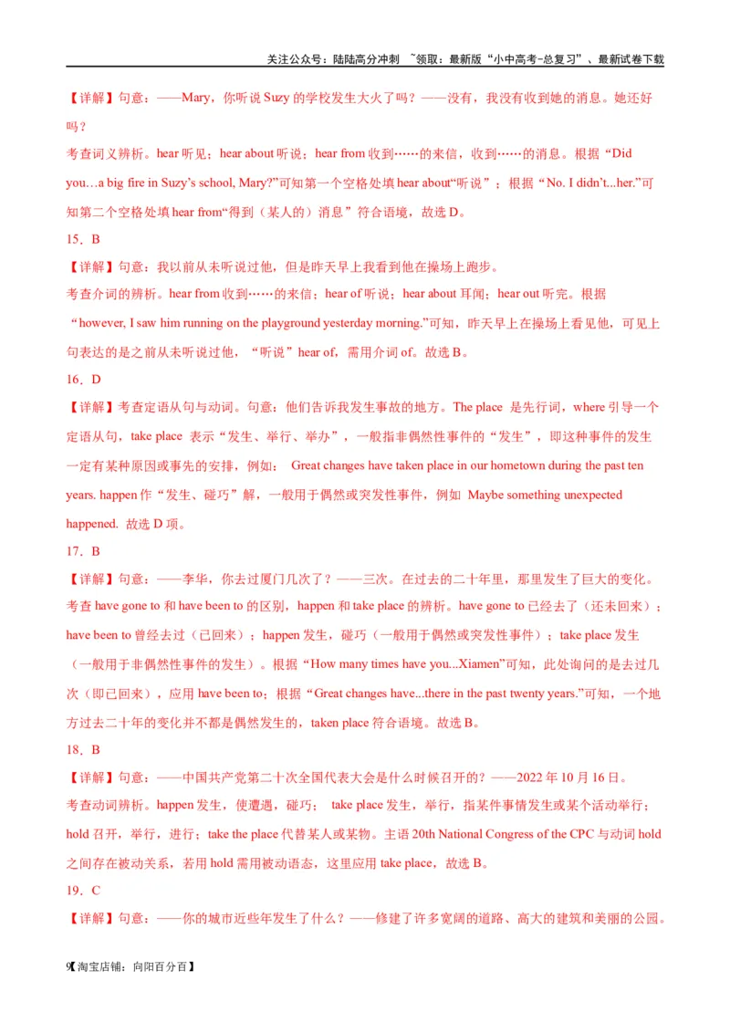 易错点11易混动词（短语）辨析（一）（教师版）_02中考总复习（2026版更新中）_03-英语-中考总复习_2024年中考复习资料_专项复习资料_❤备战2024年中考英语满分冲刺之易错题轻松突破