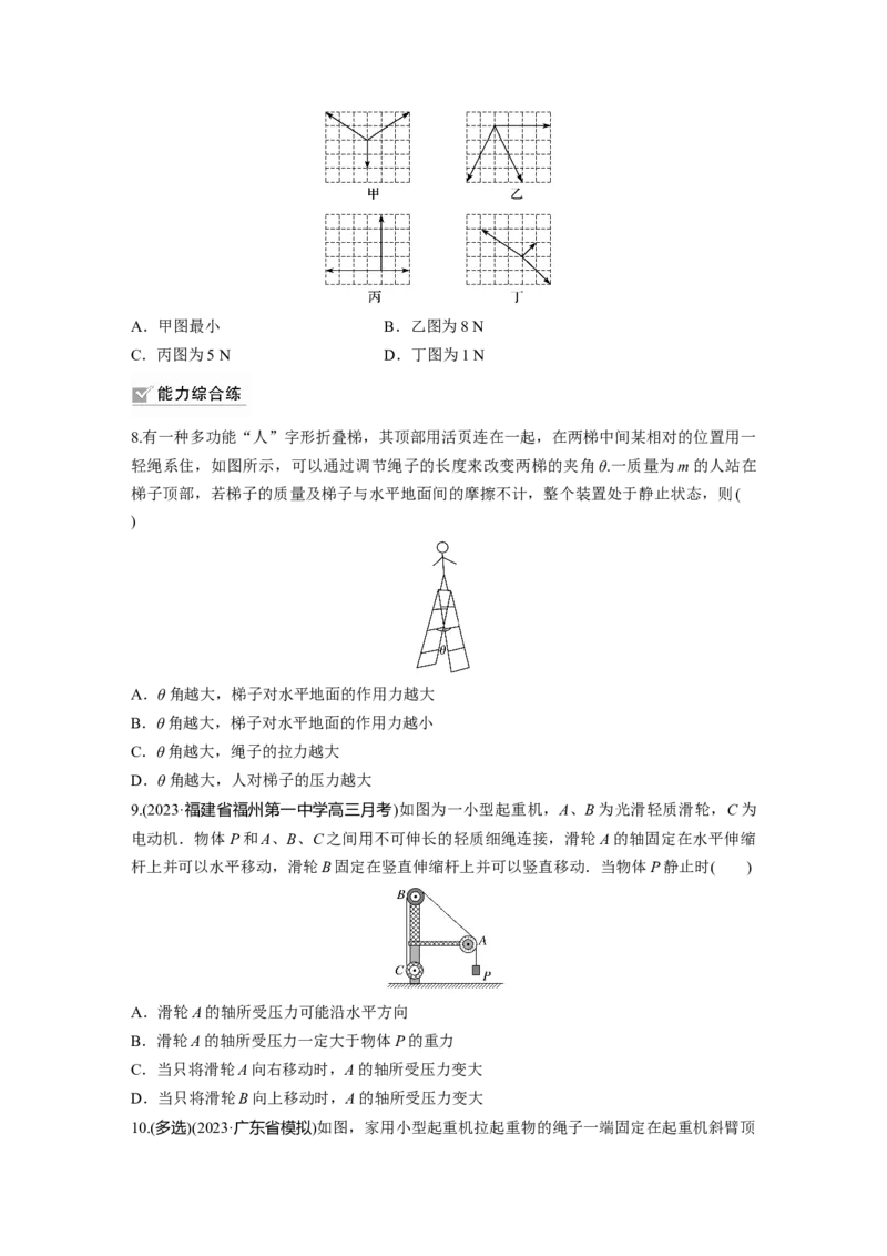 第2章第3练　力的合成与分解_4.2025物理总复习_2024年新高考资料_1.2024一轮复习_2024年高考物理一轮复习讲义（新人教版）_学生版在此文件夹_一轮复习85练