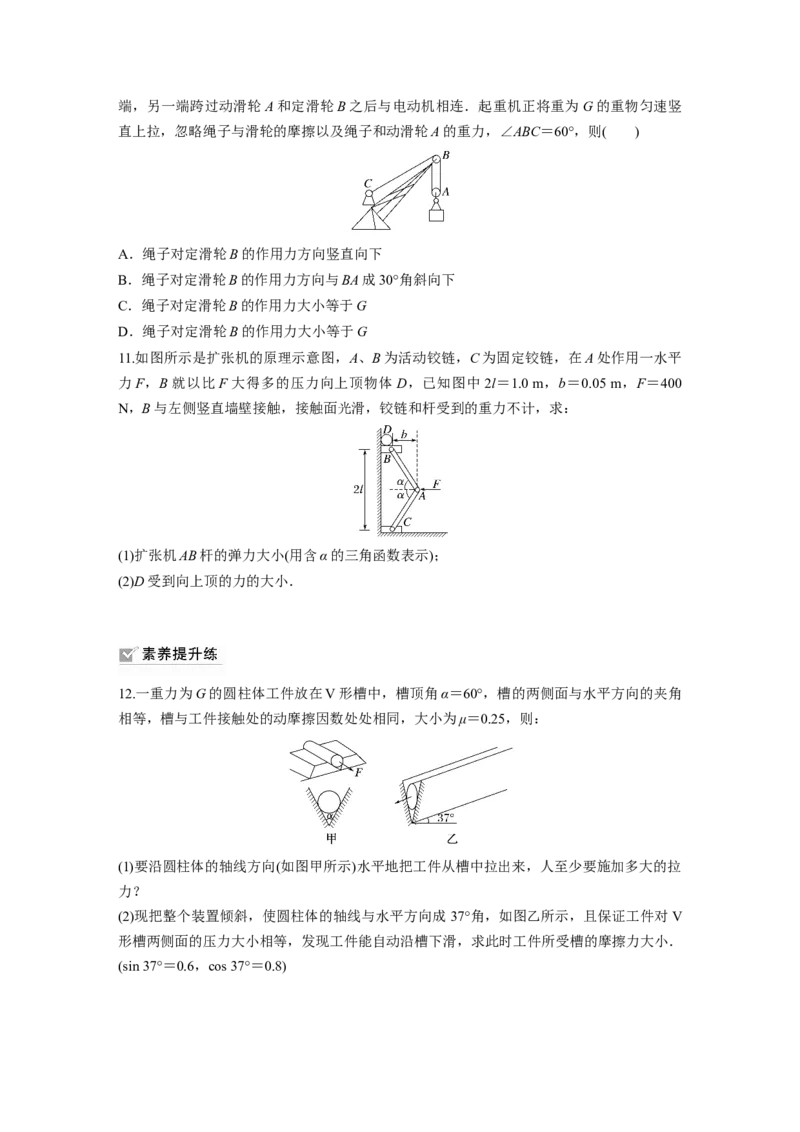 第2章第3练　力的合成与分解_4.2025物理总复习_2024年新高考资料_1.2024一轮复习_2024年高考物理一轮复习讲义（新人教版）_学生版在此文件夹_一轮复习85练