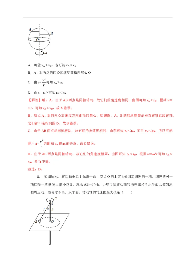 第18讲水平面内的圆周运动（圆锥摆模型）及其临界问题（解析版）_4.2025物理总复习_2023年新高复习资料_专项复习_2023届高三物理高考复习101微专题模型精讲精练