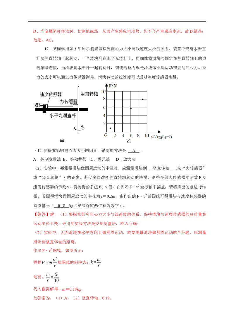 第18讲水平面内的圆周运动（圆锥摆模型）及其临界问题（解析版）_4.2025物理总复习_2023年新高复习资料_专项复习_2023届高三物理高考复习101微专题模型精讲精练