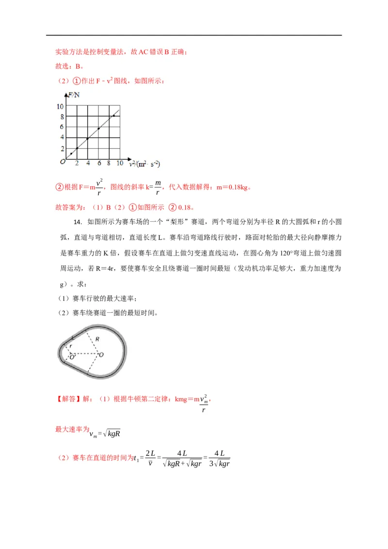 第18讲水平面内的圆周运动（圆锥摆模型）及其临界问题（解析版）_4.2025物理总复习_2023年新高复习资料_专项复习_2023届高三物理高考复习101微专题模型精讲精练