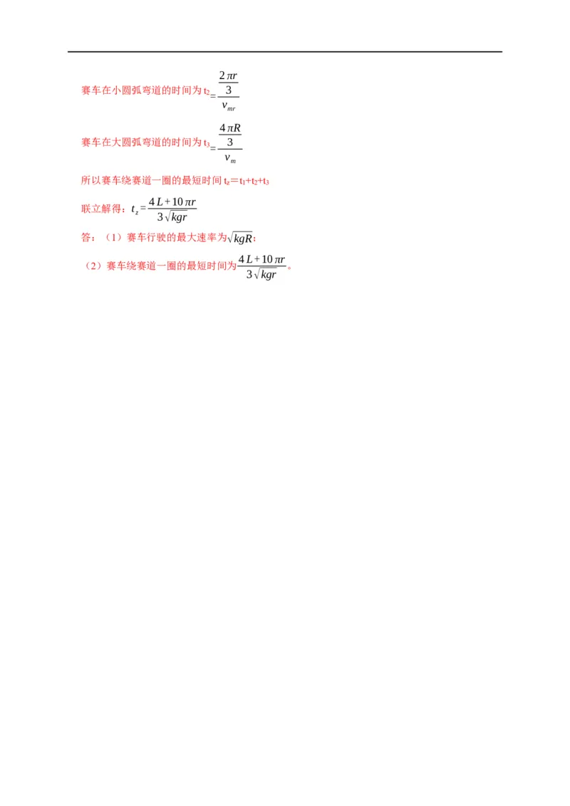 第18讲水平面内的圆周运动（圆锥摆模型）及其临界问题（解析版）_4.2025物理总复习_2023年新高复习资料_专项复习_2023届高三物理高考复习101微专题模型精讲精练