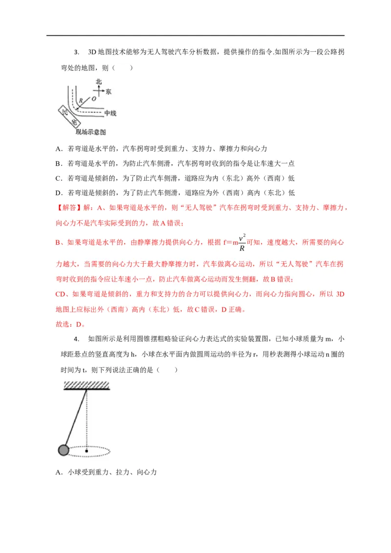 第18讲水平面内的圆周运动（圆锥摆模型）及其临界问题（解析版）_4.2025物理总复习_2023年新高复习资料_专项复习_2023届高三物理高考复习101微专题模型精讲精练
