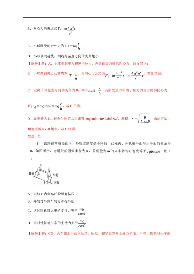第18讲水平面内的圆周运动（圆锥摆模型）及其临界问题（解析版）_4.2025物理总复习_2023年新高复习资料_专项复习_2023届高三物理高考复习101微专题模型精讲精练
