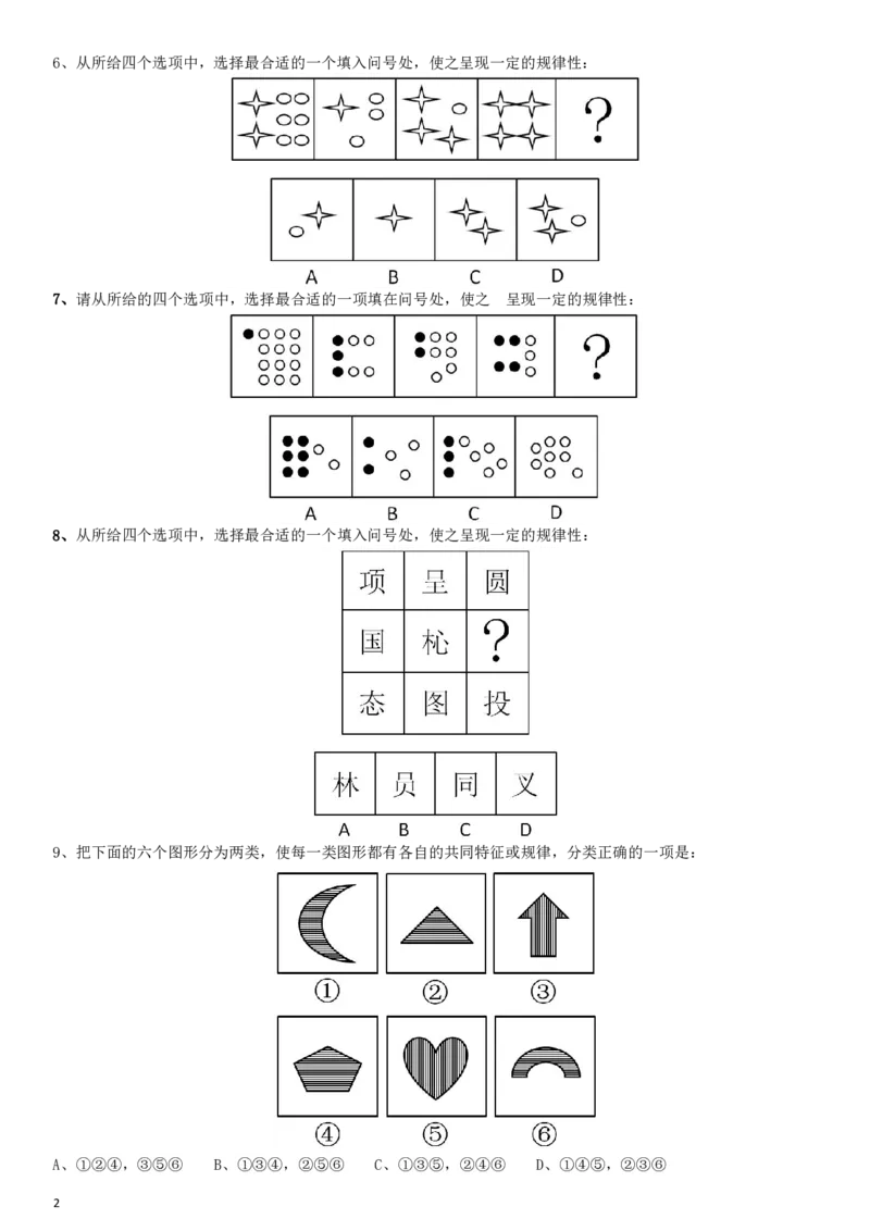 2012年江西公务员考试《行测》卷_34省+国考真题_34省考+国考pdf版推荐用这个版本_34省行测+申论真题pdf推荐用这个版本_江西公务员考试真题pdf版_题目
