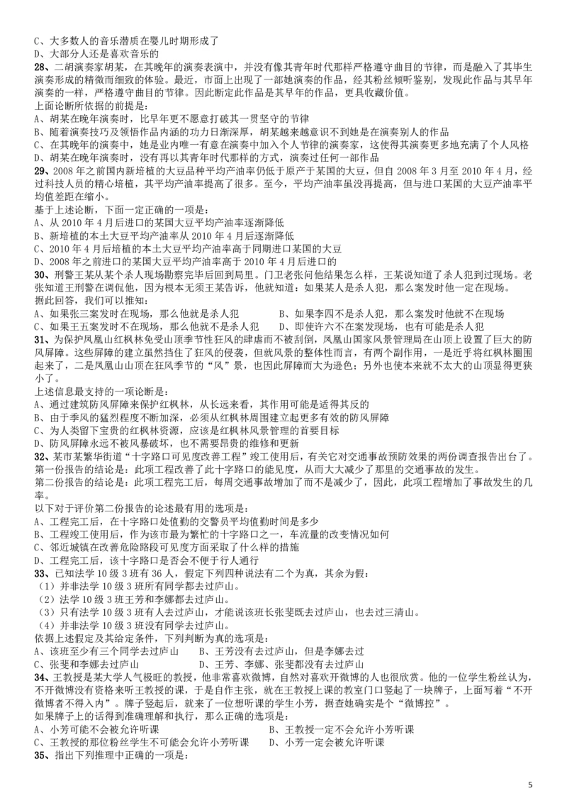 2012年江西公务员考试《行测》卷_34省+国考真题_34省考+国考pdf版推荐用这个版本_34省行测+申论真题pdf推荐用这个版本_江西公务员考试真题pdf版_题目