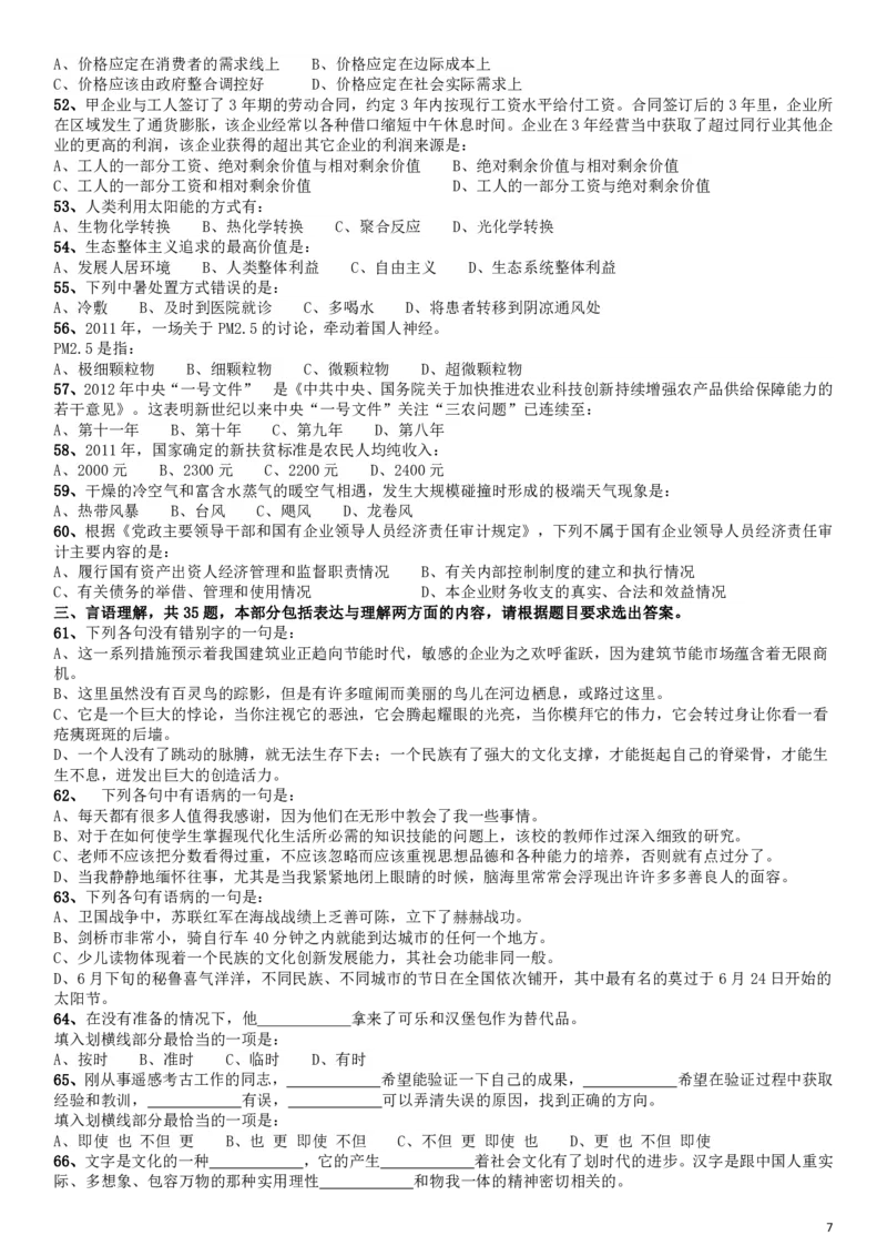 2012年江西公务员考试《行测》卷_34省+国考真题_34省考+国考pdf版推荐用这个版本_34省行测+申论真题pdf推荐用这个版本_江西公务员考试真题pdf版_题目