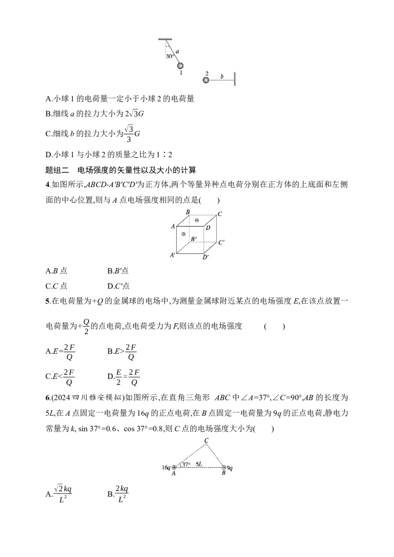 第9章　静电场第1讲　电场力的性质_4.2025物理总复习_2025年新高考资料_一轮复习_2025人教版新教材物理高考第一轮基础练（完结）
