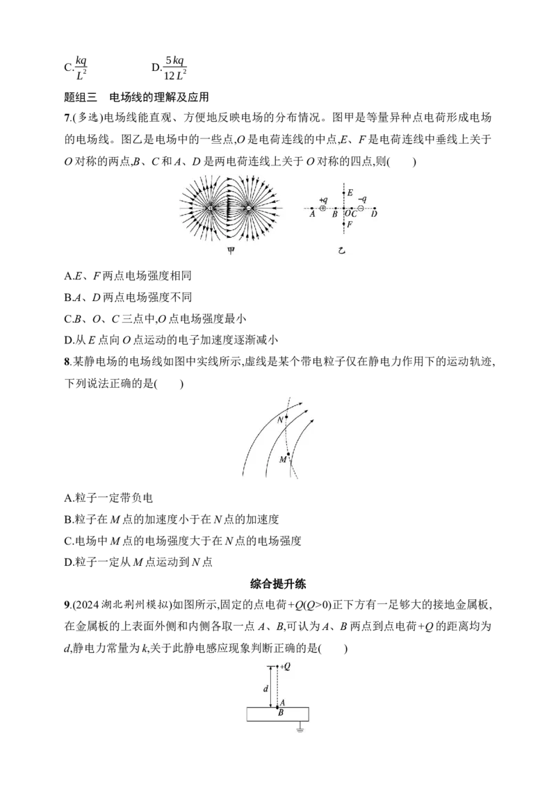 第9章　静电场第1讲　电场力的性质_4.2025物理总复习_2025年新高考资料_一轮复习_2025人教版新教材物理高考第一轮基础练（完结）