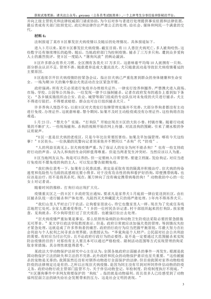 2012年421公务员联考《申论》卷及参考答案（福建、广西、四川、辽宁、海南、湖南、湖北、山西、黑龙江、重庆、陕西、云南、新疆、宁夏、青海）_34省+国考真题_393