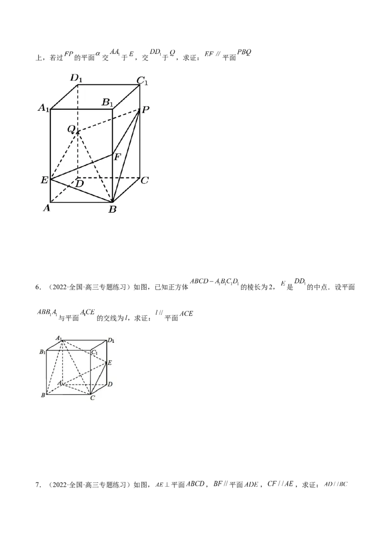 7.1空间几何中的平行（精练）（基础版）（原卷版）_2.2025数学总复习_2023年新高考资料_一轮复习_2023年高考数学一轮复习（基础版）（新高考地区专用）