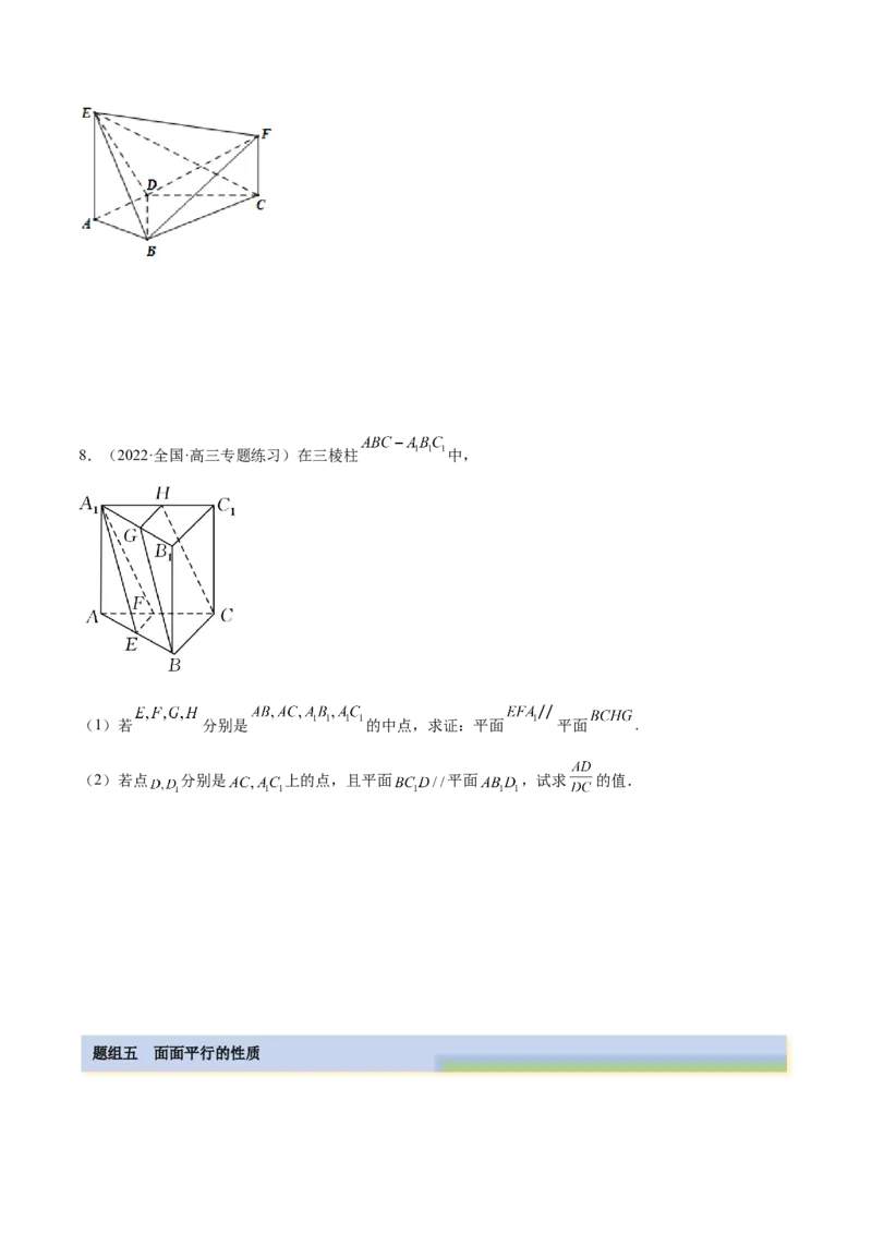7.1空间几何中的平行（精练）（基础版）（原卷版）_2.2025数学总复习_2023年新高考资料_一轮复习_2023年高考数学一轮复习（基础版）（新高考地区专用）