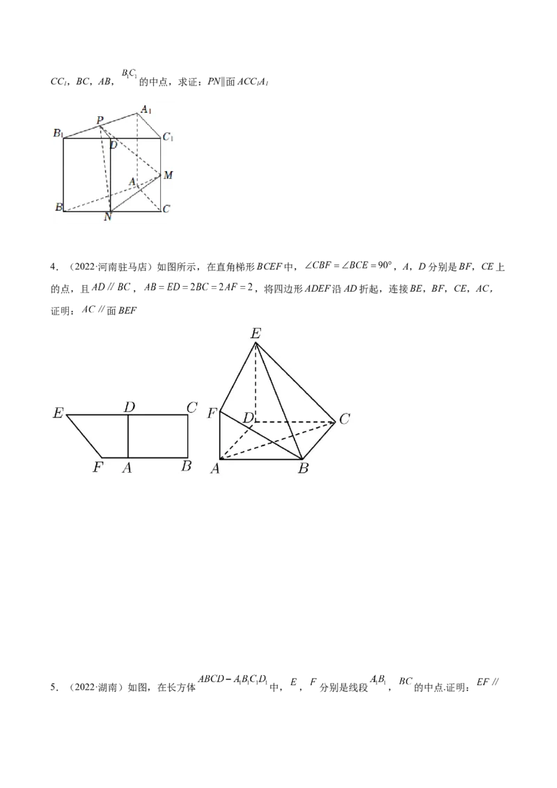 7.1空间几何中的平行（精练）（基础版）（原卷版）_2.2025数学总复习_2023年新高考资料_一轮复习_2023年高考数学一轮复习（基础版）（新高考地区专用）