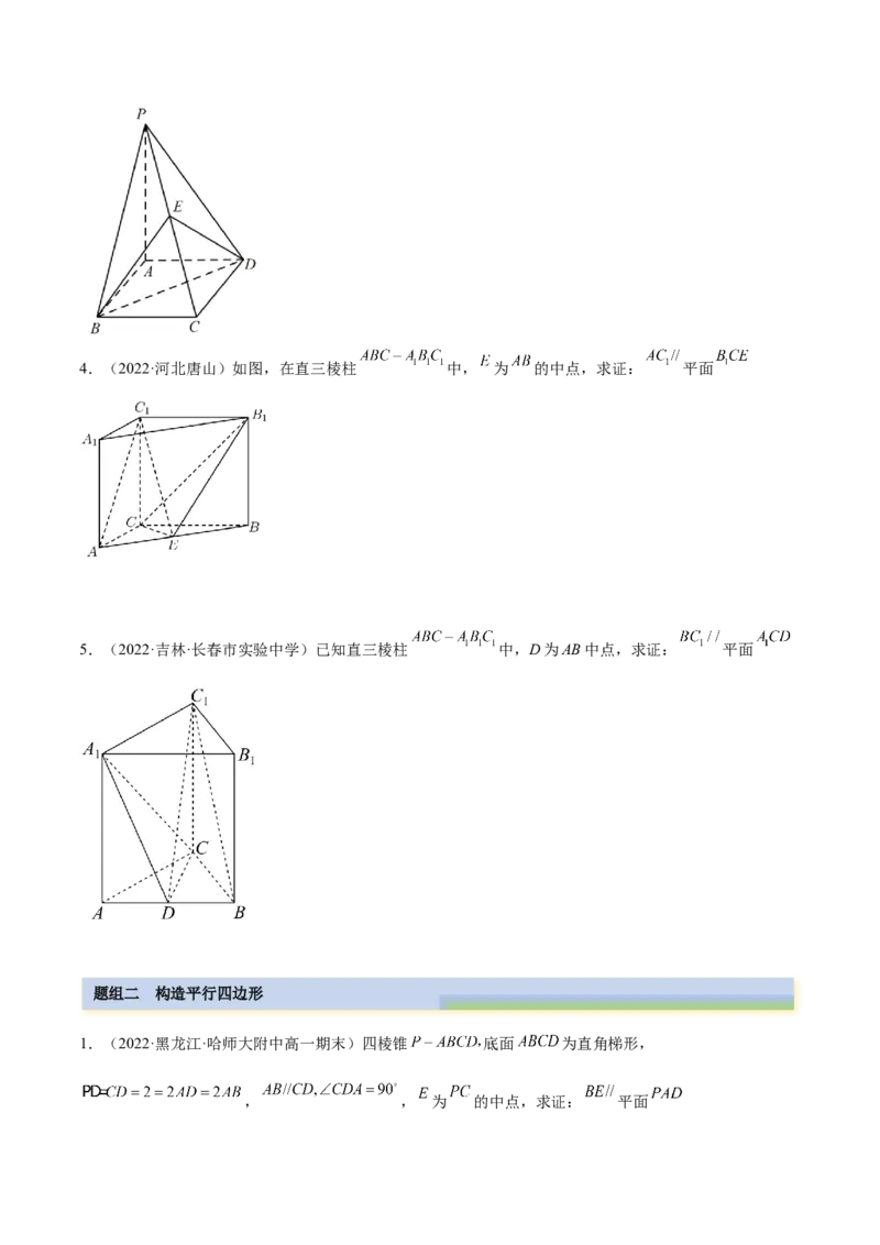 7.1空间几何中的平行（精练）（基础版）（原卷版）_2.2025数学总复习_2023年新高考资料_一轮复习_2023年高考数学一轮复习（基础版）（新高考地区专用）