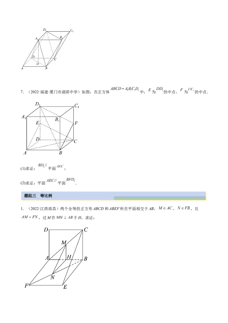 7.1空间几何中的平行（精练）（基础版）（原卷版）_2.2025数学总复习_2023年新高考资料_一轮复习_2023年高考数学一轮复习（基础版）（新高考地区专用）