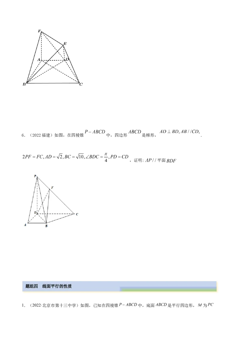 7.1空间几何中的平行（精练）（基础版）（原卷版）_2.2025数学总复习_2023年新高考资料_一轮复习_2023年高考数学一轮复习（基础版）（新高考地区专用）
