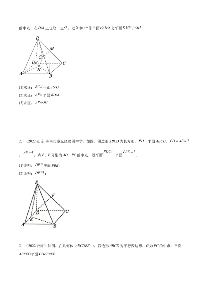 7.1空间几何中的平行（精练）（基础版）（原卷版）_2.2025数学总复习_2023年新高考资料_一轮复习_2023年高考数学一轮复习（基础版）（新高考地区专用）
