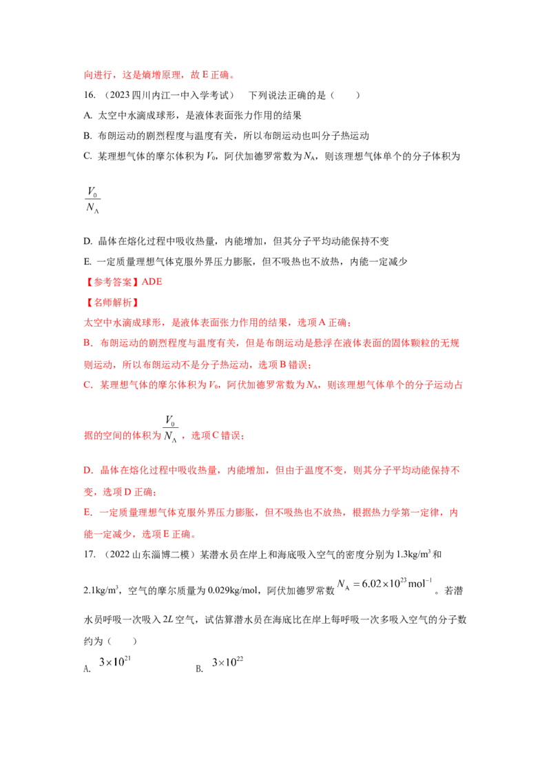 模型75分子动理论（解析版）-2024高考物理二轮复习80模型最新模拟题专项训练_4.2025物理总复习_2024年新高考资料_2.2024二轮复习_2024高考物理二轮复习80模型最新模拟题专项训练_75分子动理论