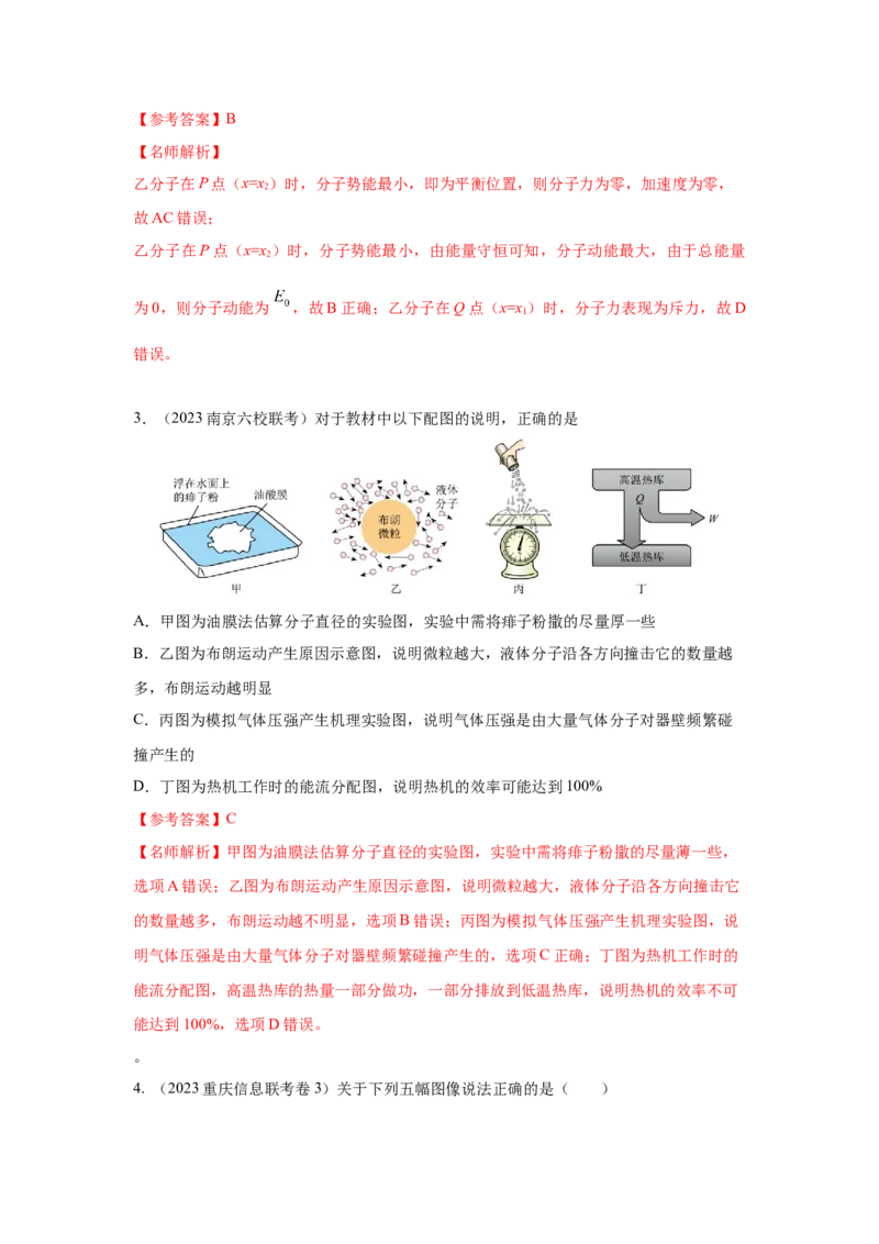 模型75分子动理论（解析版）-2024高考物理二轮复习80模型最新模拟题专项训练_4.2025物理总复习_2024年新高考资料_2.2024二轮复习_2024高考物理二轮复习80模型最新模拟题专项训练_75分子动理论