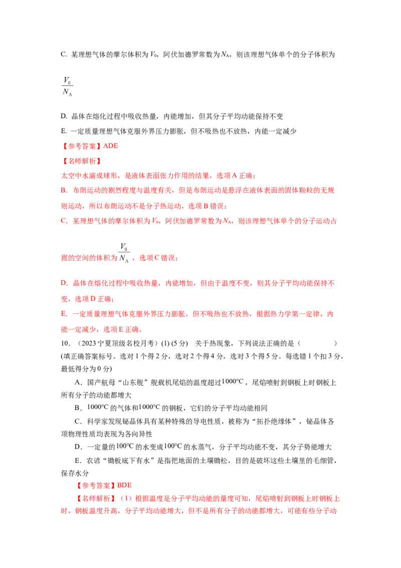 模型75分子动理论（解析版）-2024高考物理二轮复习80模型最新模拟题专项训练_4.2025物理总复习_2024年新高考资料_2.2024二轮复习_2024高考物理二轮复习80模型最新模拟题专项训练_75分子动理论
