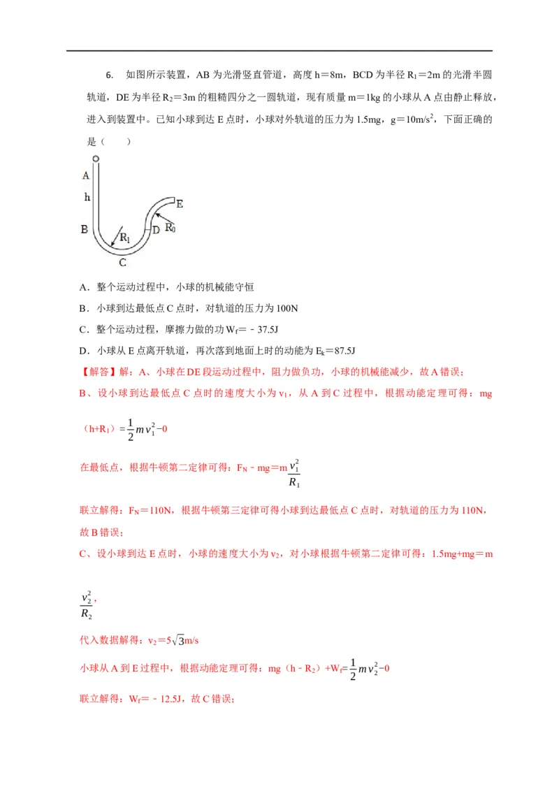 第32讲动能定理的准确理解与实际应用（解析版）_4.2025物理总复习_2023年新高复习资料_专项复习_2023届高三物理高考复习101微专题模型精讲精练