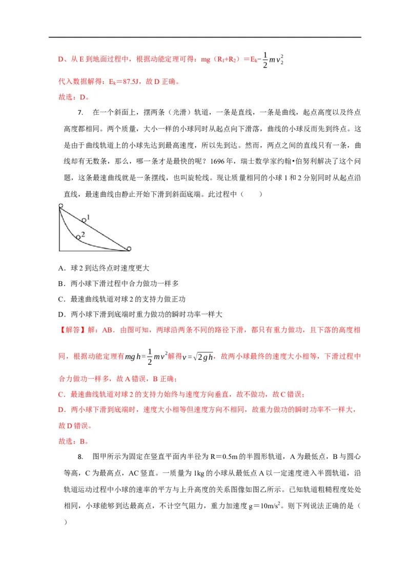 第32讲动能定理的准确理解与实际应用（解析版）_4.2025物理总复习_2023年新高复习资料_专项复习_2023届高三物理高考复习101微专题模型精讲精练