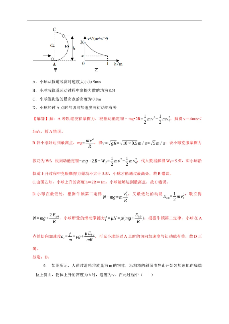 第32讲动能定理的准确理解与实际应用（解析版）_4.2025物理总复习_2023年新高复习资料_专项复习_2023届高三物理高考复习101微专题模型精讲精练