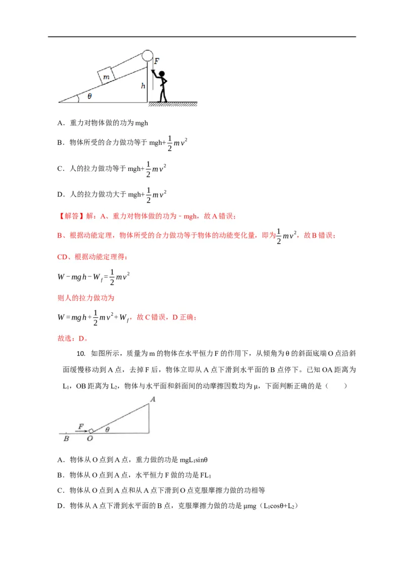第32讲动能定理的准确理解与实际应用（解析版）_4.2025物理总复习_2023年新高复习资料_专项复习_2023届高三物理高考复习101微专题模型精讲精练