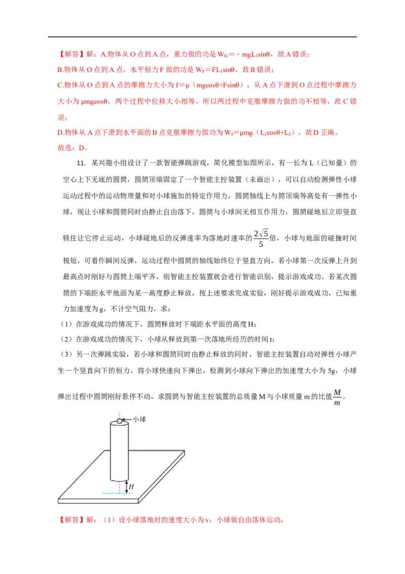 第32讲动能定理的准确理解与实际应用（解析版）_4.2025物理总复习_2023年新高复习资料_专项复习_2023届高三物理高考复习101微专题模型精讲精练