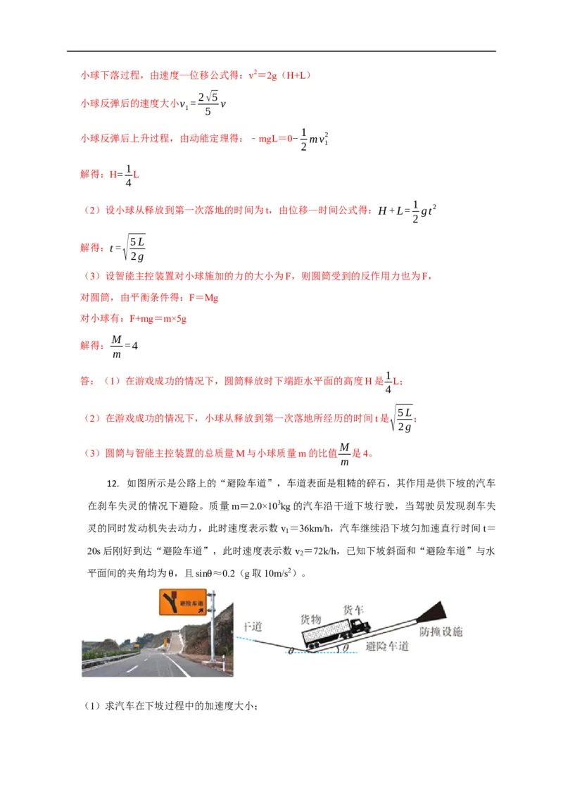 第32讲动能定理的准确理解与实际应用（解析版）_4.2025物理总复习_2023年新高复习资料_专项复习_2023届高三物理高考复习101微专题模型精讲精练