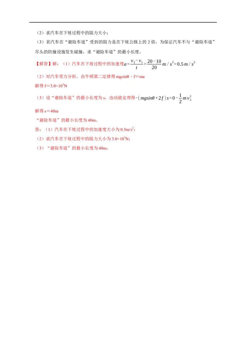 第32讲动能定理的准确理解与实际应用（解析版）_4.2025物理总复习_2023年新高复习资料_专项复习_2023届高三物理高考复习101微专题模型精讲精练