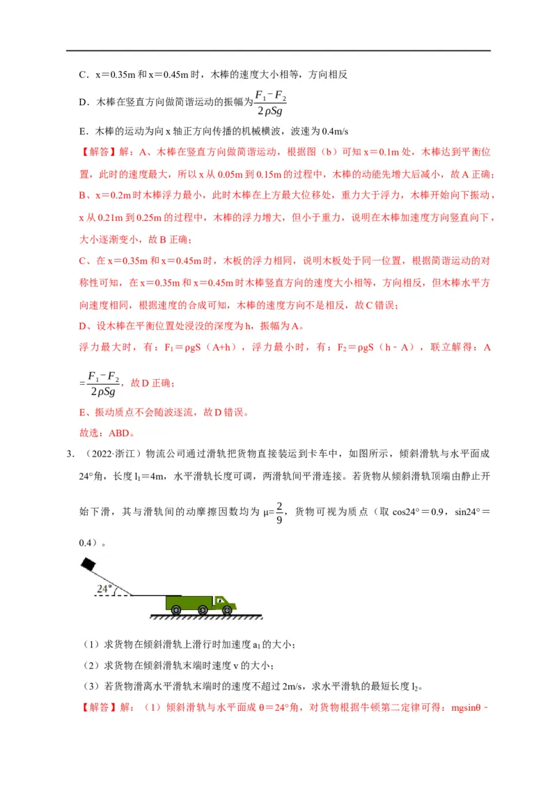 第32讲动能定理的准确理解与实际应用（解析版）_4.2025物理总复习_2023年新高复习资料_专项复习_2023届高三物理高考复习101微专题模型精讲精练