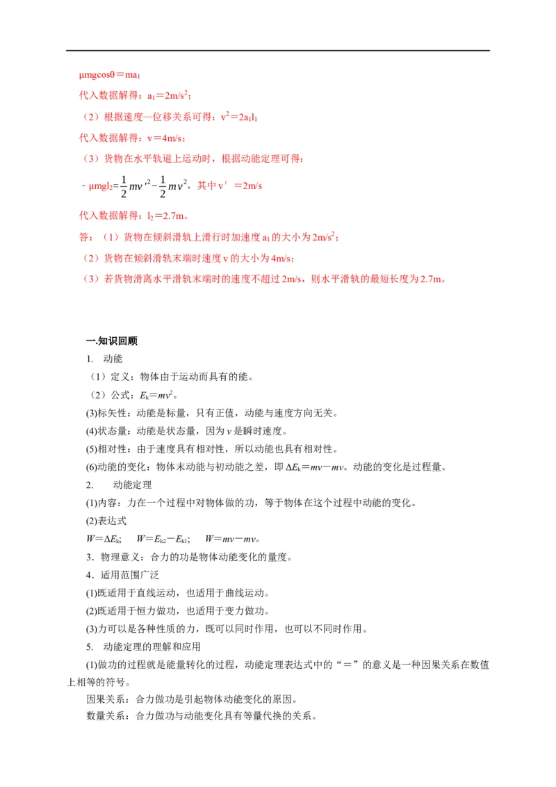 第32讲动能定理的准确理解与实际应用（解析版）_4.2025物理总复习_2023年新高复习资料_专项复习_2023届高三物理高考复习101微专题模型精讲精练