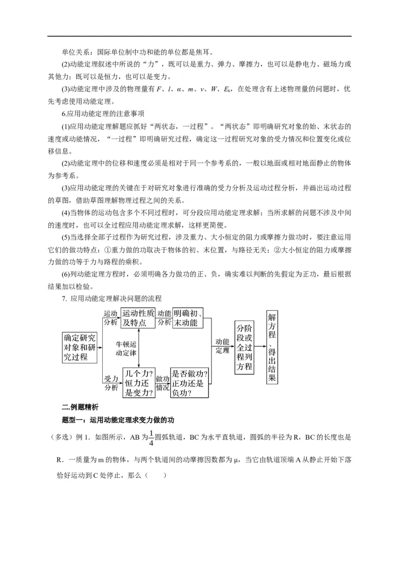 第32讲动能定理的准确理解与实际应用（解析版）_4.2025物理总复习_2023年新高复习资料_专项复习_2023届高三物理高考复习101微专题模型精讲精练