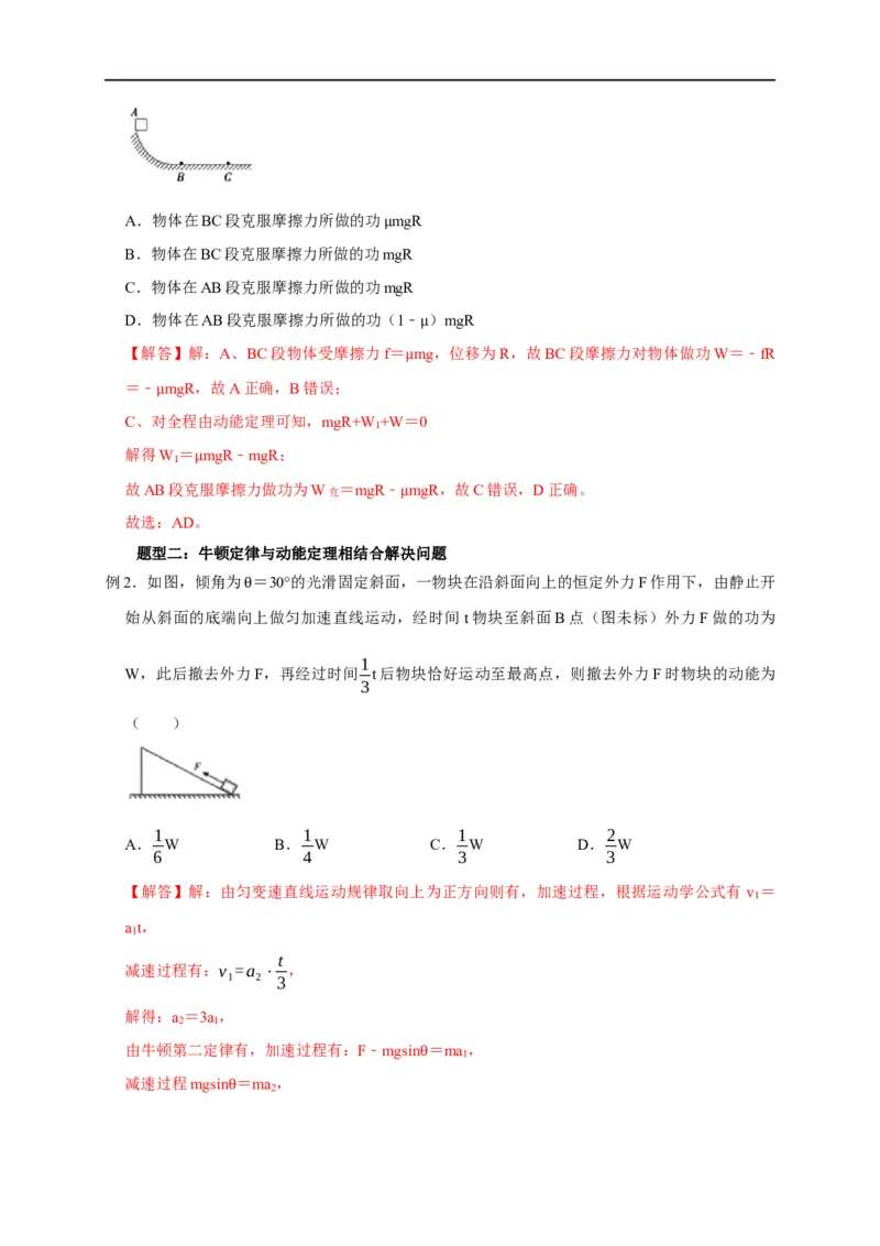 第32讲动能定理的准确理解与实际应用（解析版）_4.2025物理总复习_2023年新高复习资料_专项复习_2023届高三物理高考复习101微专题模型精讲精练