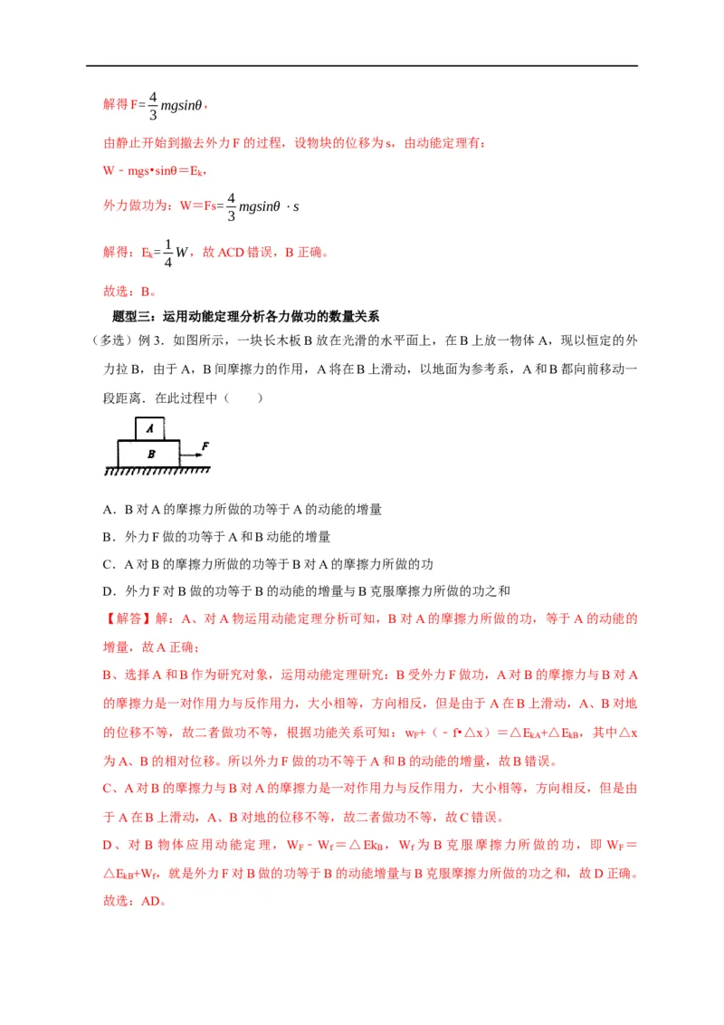 第32讲动能定理的准确理解与实际应用（解析版）_4.2025物理总复习_2023年新高复习资料_专项复习_2023届高三物理高考复习101微专题模型精讲精练